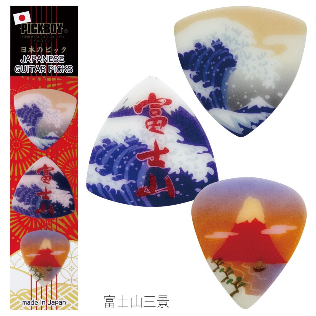 日本のおみやげギターピック・ギフトパック3枚入(全11種) 富士山三景