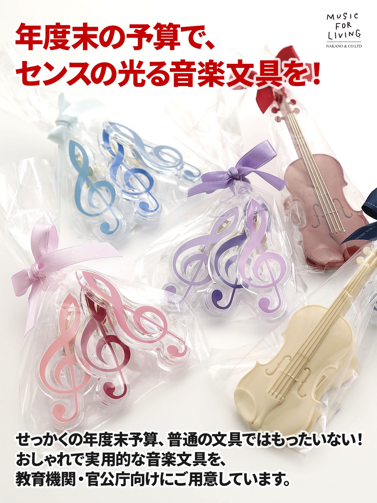 音楽文具