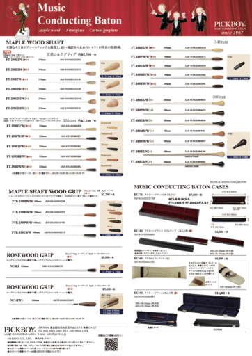 PICKBOY MUSIC BATON