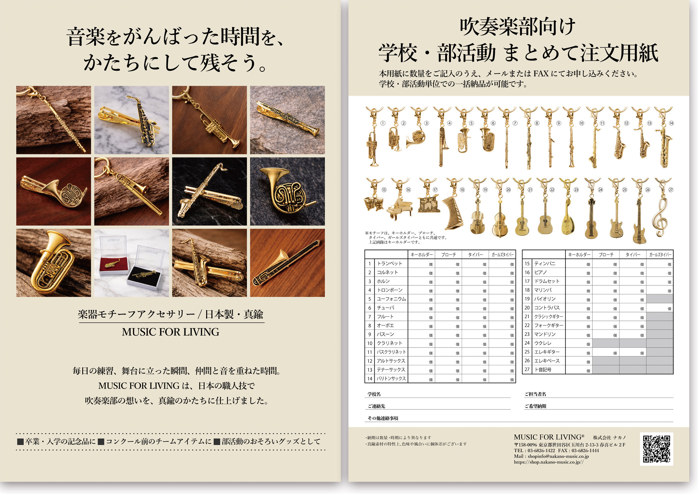 吹奏楽部向け 学校・部活動 まとめて注文 注文用紙 両面イメージ